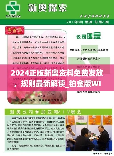 ＂2024新奥精准正版资料＂的：实地验证实施_通行证版9.98